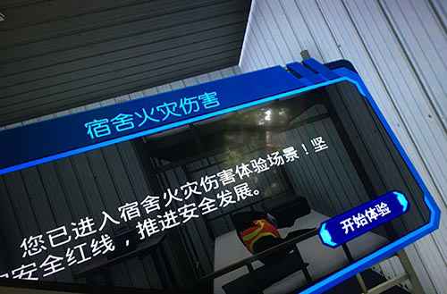 建筑vr安全体验馆 建筑vr安全体验馆